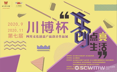 第七届“川博杯”四川文化创意产品设计大赛获奖名单揭晓 数字文创内容应用服务引领创新风潮