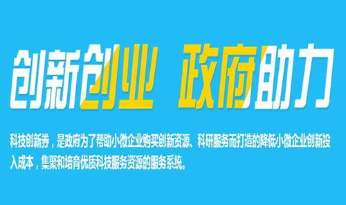 福利升级促创新 科技创新券服务扩容，数字文化创意内容应用迎来新机遇