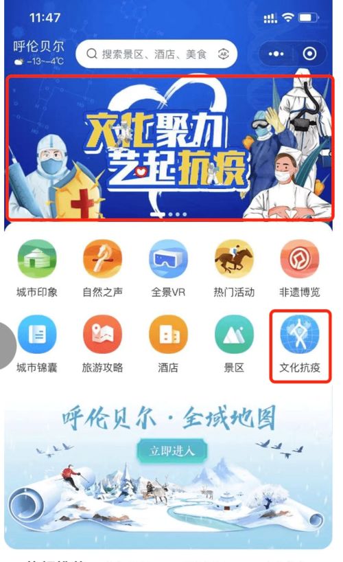 媒体融合 数字赋能 文化聚力 呼伦贝尔“文化抗疫资源包”开启云端守护